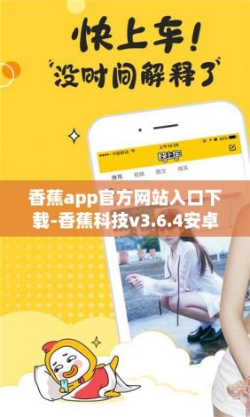 香蕉app官方网站入口下载-香蕉科技v3.6.4安卓版