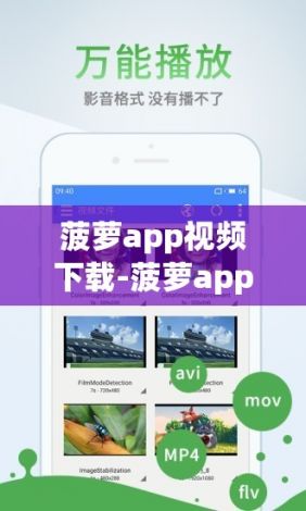 菠萝app视频下载-菠萝app视频公司v5.4.7最新版本