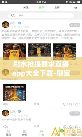 刷水枪提要求直播app大全下载-刷宝app下载v7.6.2手机版